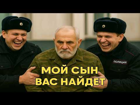 Видео: Полиция Арестовала Ветерана Афгана, А Потом Пожалели... Его Сын Оказался....