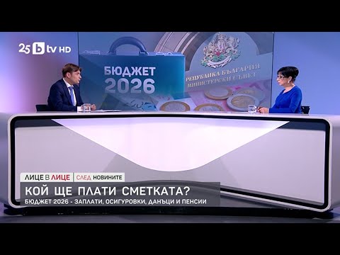 Видео: Кои ще плати сметката?