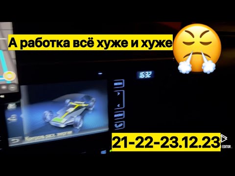 Видео: 21-22-23.12.23#taxi #uber #bolt #такси #убер #варшава #пятница #заработок #таксикиев #польша