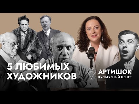 Видео: 5 любимых художников Оли Шмуклер/«Заметки галериста»