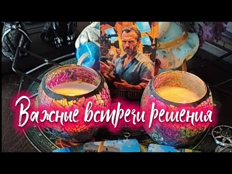 Видео: Важные встречи решения разговоры ⚖️💯🫂👩‍❤️‍💋‍👨