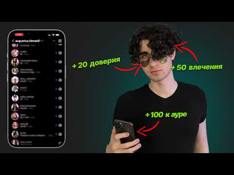 Видео: КАК ОДНО ФОТО принесло Мне 200 ДЕВУШЕК за 3 дня! ТИРЛИСТ ФОТО ДЛЯ САЙТОВ ЗНАКОМСТВ!