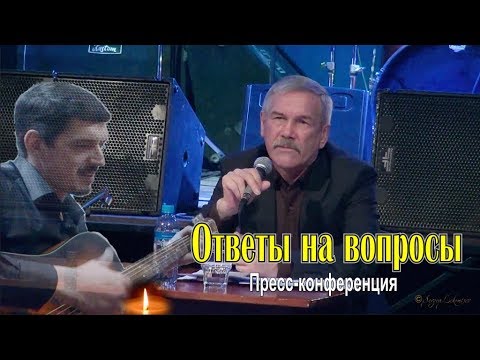 Видео: Ответы на вопросы/ Пресс-конференция С. Лекомцева, арт-директора А. Кобякова