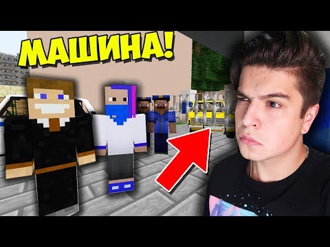 Видео: У БЕДНЫХ СТУДЕНТОВ ЗАБРАЛИ МАШИНУ В МАЙНКРАФТ | ВЫЖИВАНИЕ СТУДЕНТА В MINECRAFT