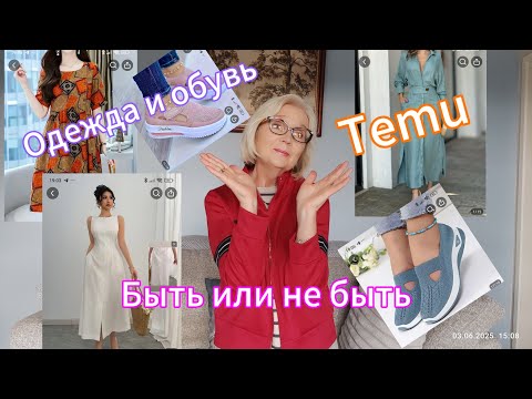 Видео: Неужели всё так плохо🫣? Обзор и примерка с сайта Тему. Знакомство с новым ароматом. С приветом из NZ