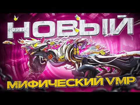 Видео: НОВЫЙ МИФИЧЕСКИЙ VMP В CALL OF DUTY MOBILE