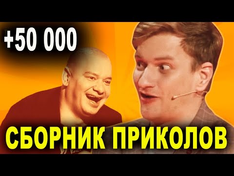 Видео: Лучшие Угарные приколы 2020 🤣 Я могу только ЗАВЕРЕЩАТЬ - те кто порвал зал Рассмеши Комика