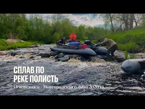 Видео: Сплав на моторных лодках по реке Полисть из истока озёра Полисто озеро Ильмень.