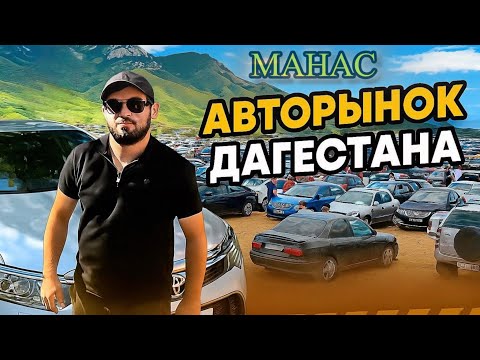 Видео: Я в Шоке! Секреты авторынка Манас: что скрывают продавцы