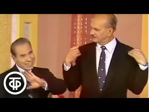 Видео: Тарапунька и Штепсель "Хорошо бы блеснуть знанием иностранных языков" (1982)
