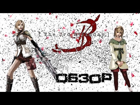 Видео: Обзор игры The 3rd Birthday (Parasite Eve 3) для PSP