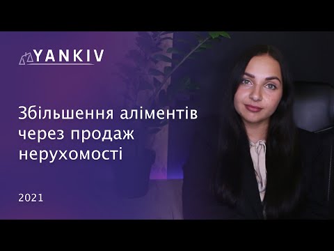 Видео: Аліменти з продажу квартири. Чи треба платити?