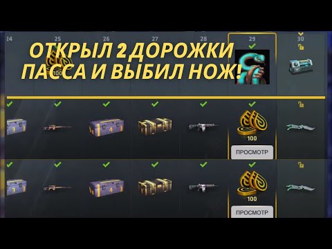Видео: Открыл 2 дорожки пасса и выбил нож❗️🔥 Critical Ops//Критикал Опс