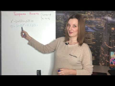 Видео: Теорема Виета | Теорема, обратная теореме Виета | Квадратные уравнения