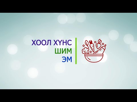 Видео: Хайрлаарай: "Хоол, хүнс-шим-эм" | MNB