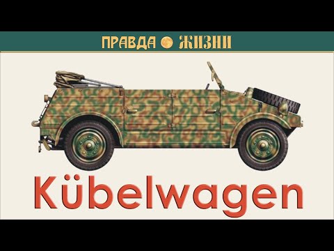 Видео: Kübelwagen Кюбельваген KdF typ 82