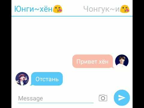 Видео: BTS:Переписка Юнги и Чонгука/Юнгуки