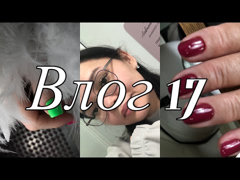 Видео: Влог мастера маникюра/ моя история