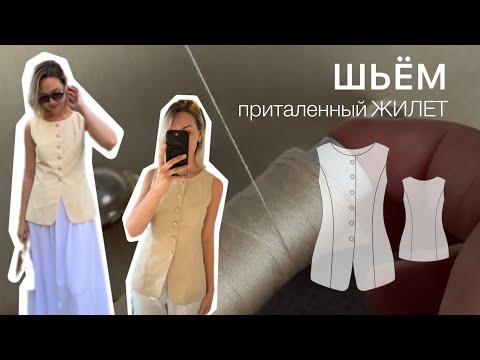 Видео: Шьём женственный жилет. Выкройка жилета. MINTMOON