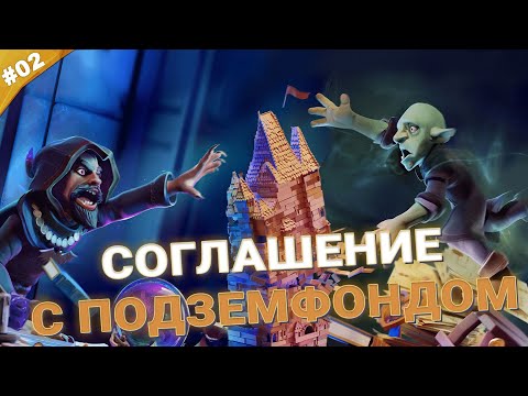 Видео: СОГЛАШЕНИЕ С ПОДЗЕМФОНДОМ | Прохождение Naheulbeuk's Dungeon Master | Часть 02