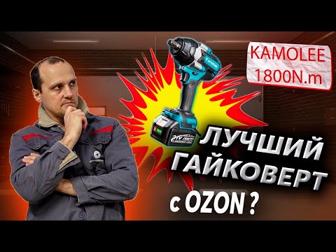 Видео: На что нужно смотреть при выборе гайковерта  #гайковерт #инструмент