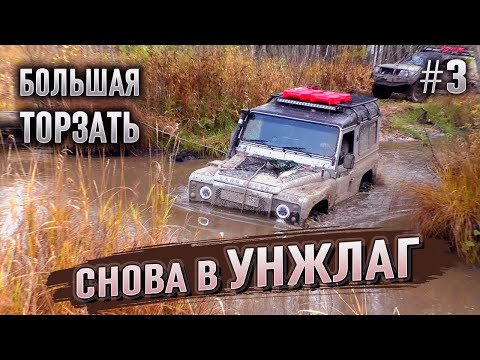 Видео: Заброшенное ПОСЕЛЕНИЕ УНЖЛАГА - Большая Торзать. Экспедиция на внедорожниках. Тайга. Бездорожье 2020