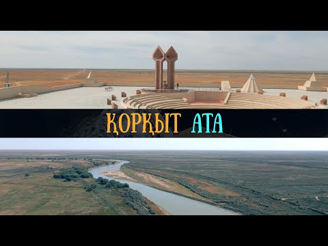 Видео: Коркыт-ата | Аральское море | Казалинск | Жанкент
