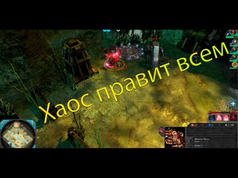 Видео: Хаос правит всем/через механизацию  в Dawn of War 2