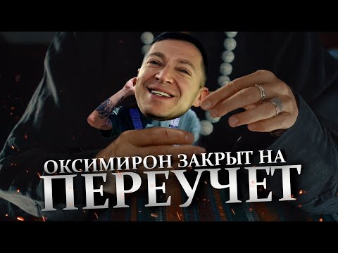 Видео: OXXXYMIRON и ПЕРЕУЧЁТ // СЕМЕЙНЫЙ АЛЬБОМ (2023)