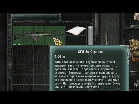 Видео: ТАЙНИК С УНИКАЛЬНЫМ ОРУЖИЕМ. ХАБАР С ТАЙНИКОВ НА МАСТЕРЕ В STALKER Зов Припяти #5