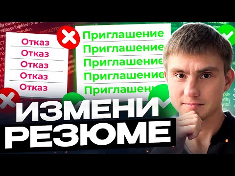 Видео: Как составить резюме без опыта в айти 2025