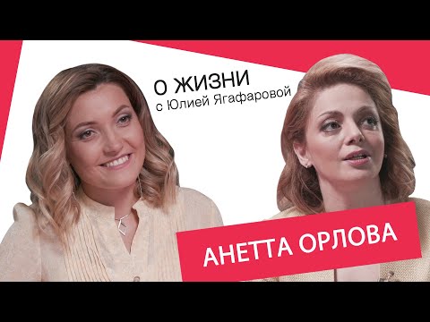 Видео: Анетта Орлова: Очень страшно, когда тебя лечат врачи, которые не любят людей