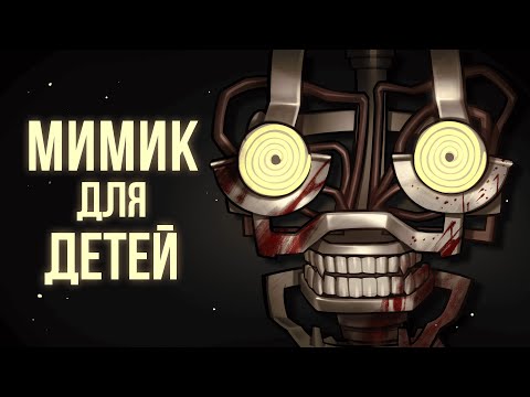 Видео: Новый ФНАФ удивил? Обзор на Секрет Мимика