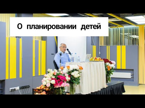 Видео: О планировании детей. Торсунов лекции 