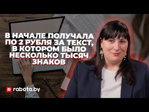 Видео: Копирайтинг: Профессия, где слова стоят денег. С чего начать?