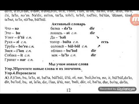 Видео: 1-7 АКТИВНЫЙ СЛОВАРЬ. АЗЕРБАЙДЖАНСКИЙ ЯЗЫК ПО 7 УРОКОВ