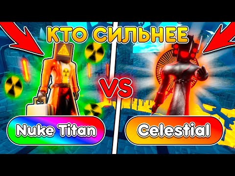 Видео: ✨ЯДЕРНЫЙ ТИТАН ТВ VS ПАЛАЧ СПИКЕРМЕН В TTD | В ROBLOX
