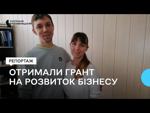 Видео: Грант від держави на відкриття чи розвиток бізнесу