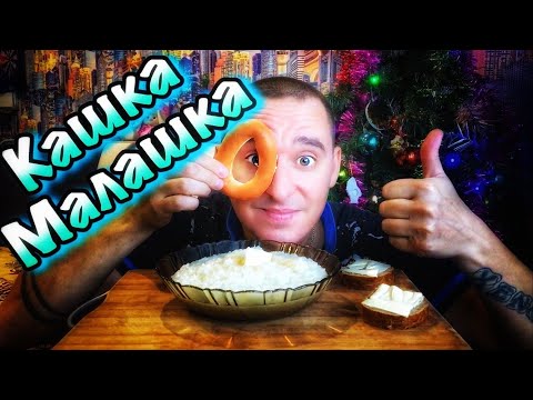 Видео: Мукбанг/Mukbang/Рисовая каша с маслом