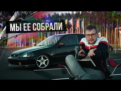 Видео: ЗАЧЕМ я купил Honda CIVIC VTEC / История машины / Сколько стоил проект на данный момент