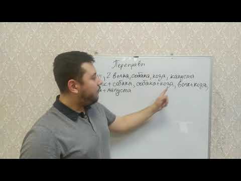 Видео: Переправы