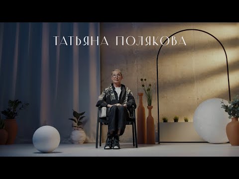 Видео: Татьяна Полякова. Сад гостеприимства (Цифровой Сад)