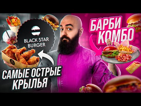 Видео: 7 ЛЕТ СПУСТЯ! ЧТО СТАЛО С Black Star Burger?