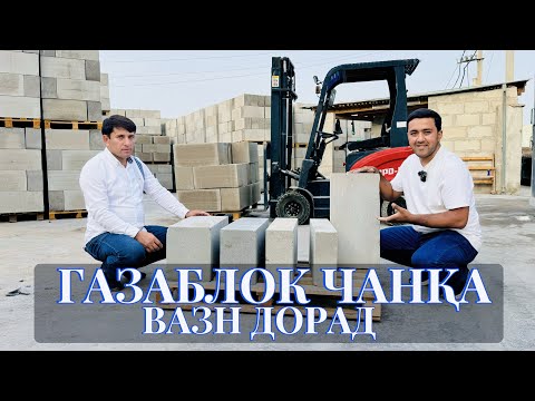 Видео: 🏗️Газпблокро нархош чанд сомонӣ шуд ?🤷‍♂️#газаблок