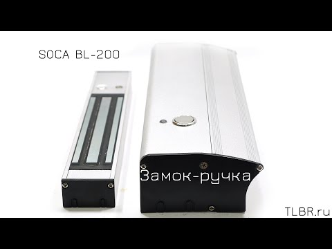 Видео: Необычный электромагнитный замок Soca BL200
