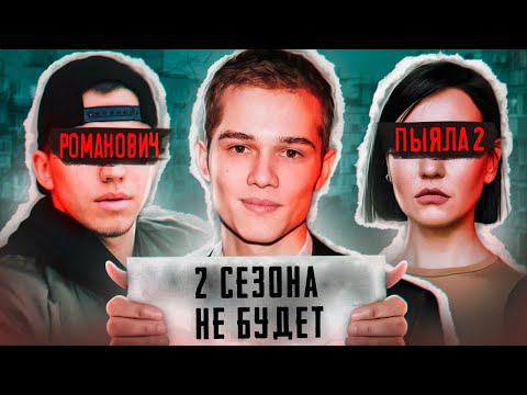 Видео: СЛОВО ПАЦАНА - Вся ПРАВДА про 2 СЕЗОН и Хит ПЫЯЛА