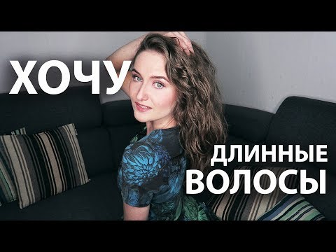 Видео: КАК ОТРАСТИТЬ ВОЛОСЫ. Что НЕ делать