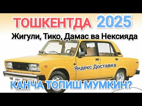 Видео: Яндекс доставкада Тошкентда канча топиш мумкин. Yandex Delivery