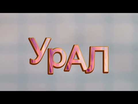 Видео: Нетривиальная сборка УРАЛа-4320 АЦ-40 ПМ-102В. Новая подвеска и управление.