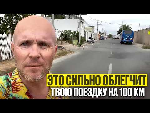 Видео: 7 вещей, которые я понял, проехав 55 раз 100 км на велосипеде!
